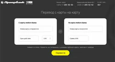 Приорбанк расширяет возможности p2p-переводов