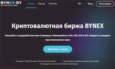 Беларусбанк стал партнером новой криптобиржи BYNEX