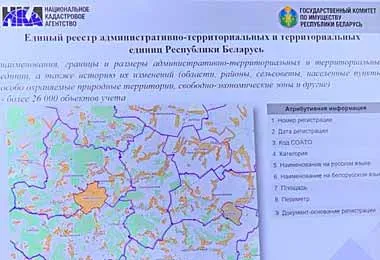 В Беларуси изменен порядок ведения единого реестра административно-территориальных и территориальных единиц