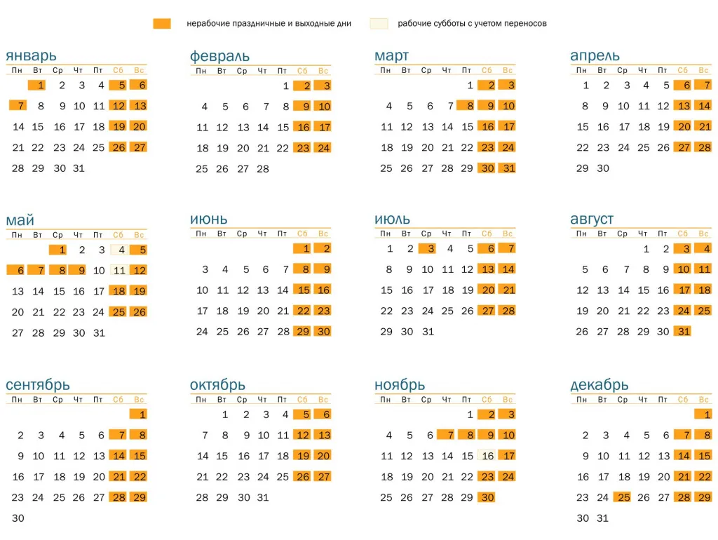 Календарь выходных и каникул. Календарь 2021 года с праздничными днями и выходными днями. Производственный календарь на 2021 год с праздниками и выходными. Календарь с выходными и праздничными днями на 2021. Календарь праздников в Беларуси.