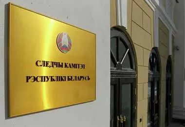 Лукашенко провел ротацию кадров в Следственном комитете Беларуси