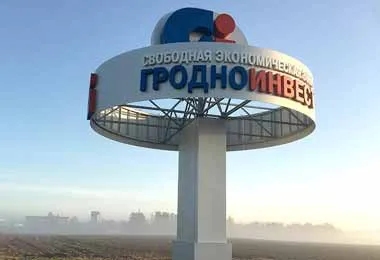 Четыре новых резидента пополнили СЭЗ «Гродноинвест» в 2021 г