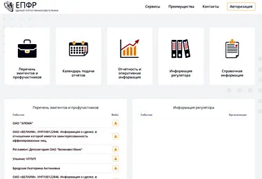 Минфин обновил Единый портал финансового рынка