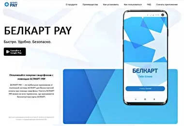Сбер Банк запустил сервис бесконтактных платежей смартфоном БЕЛКАРТ PAY