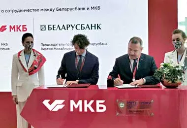 Беларусбанк и Московский кредитный банк подписали соглашение о сотрудничестве