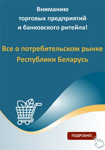 баннер_Потребительский рынок.jpg