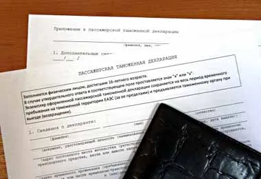 ЕЭК изменила порядок заполнения пассажирской таможенной декларации