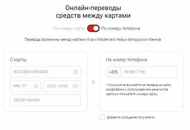 Альфа-Банк запустил новый сервис перевода денег по номеру телефона
