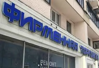 ОАО «Фирменная торговля промышленности» 26 декабря 2022 г включено в состав «МТЗ-Холдинга»