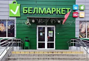 МАРТ приостановило работу очередного магазина сети «Белмаркет» в Могилеве