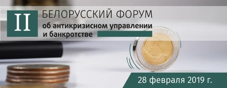 Форум 28.02.2019