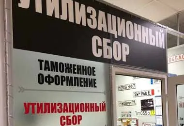 Правительство изменило ставки утилизационного сбора