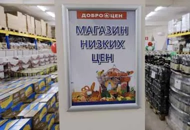В Бобруйске открылся первый магазин-склад российской розничной сети «Доброцен»