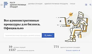 Реестр административных процедур в Беларуси планируют запустить в марте 2022 г