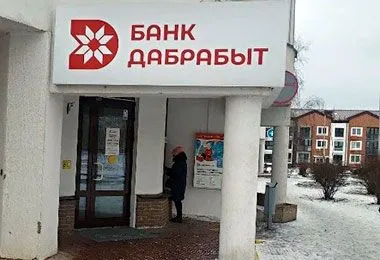 Банк Дабрабыт изменит отдельные тарифы комиссионного вознаграждения для физлиц