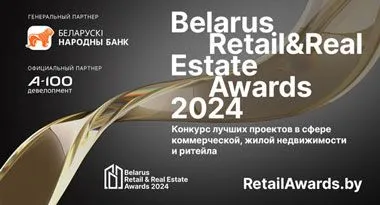 Belarus Retail & Real Estate Awards 2024: 15 августа завершится прием заявок